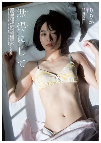 Ririka / inliving / inlivingjp / ririkachann / りりか Nude Leaks OnlyFans Photo 12
