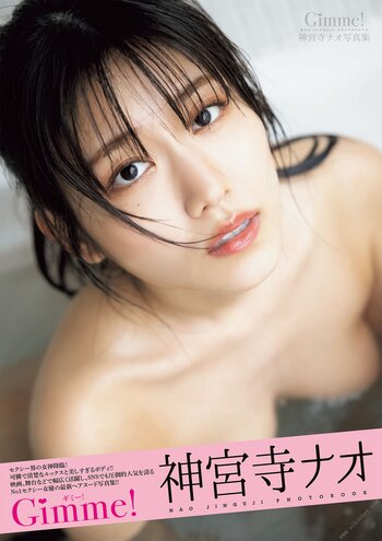Nao Jinguji / jinguji_nao / 神宮寺ナオ Nude Leaks Photo 14