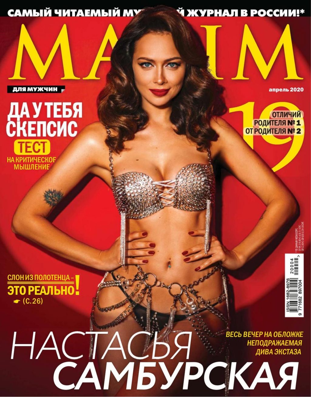Nastasya Samburskaya Poses for Maxim Magazine (7 Photos)